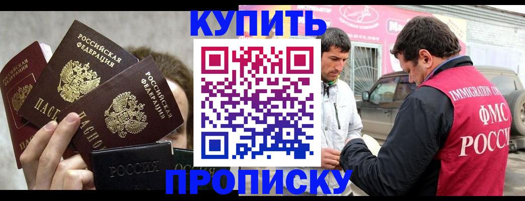 временная прописка в Тырныаузе