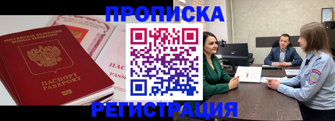 прописка паспорт в Тырныаузе